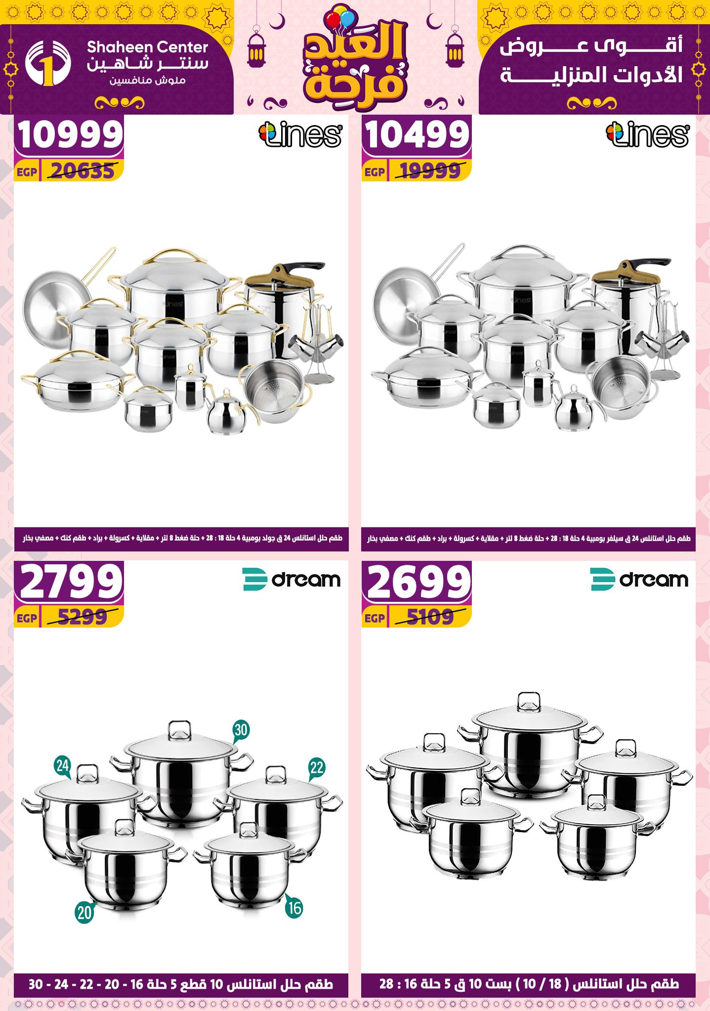 shaheen-center offers from 21apr to 17apr 2025 عروض سنتر شاهين من 21 إبريل حتى 17 إبريل 2025 صفحة رقم 120